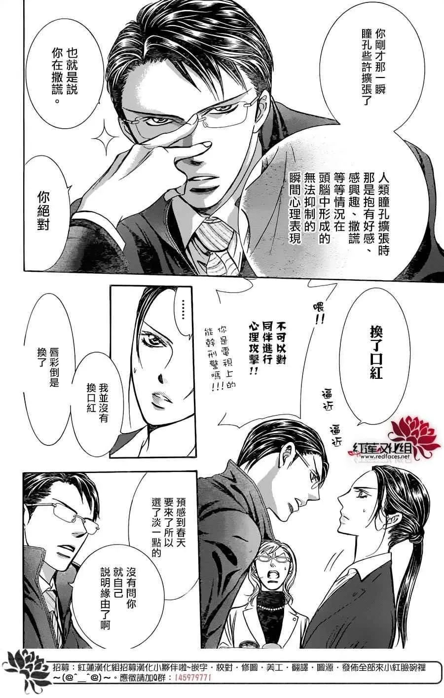 Skip Beat 下一站巨星 第228话 第8页