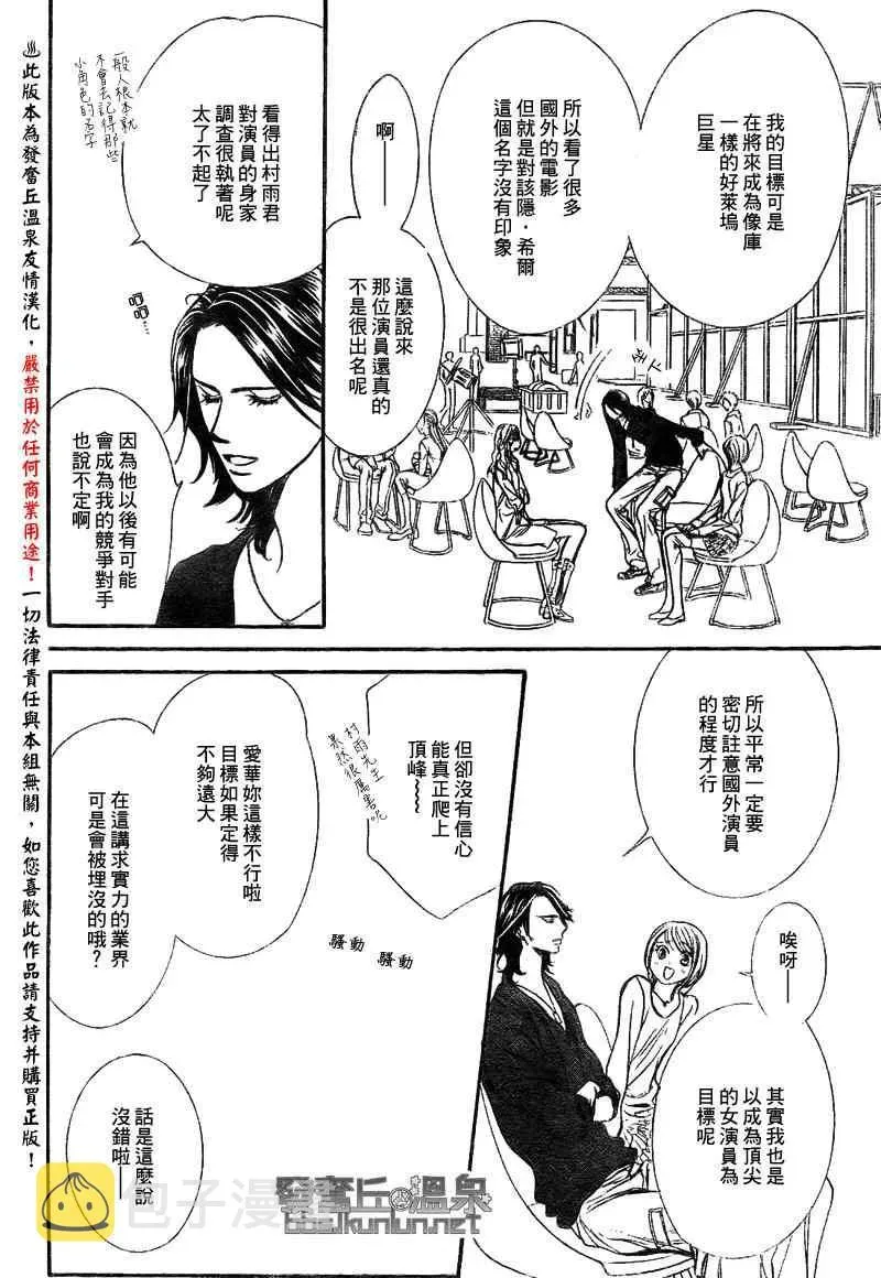 Skip Beat 下一站巨星 第175话 第8页