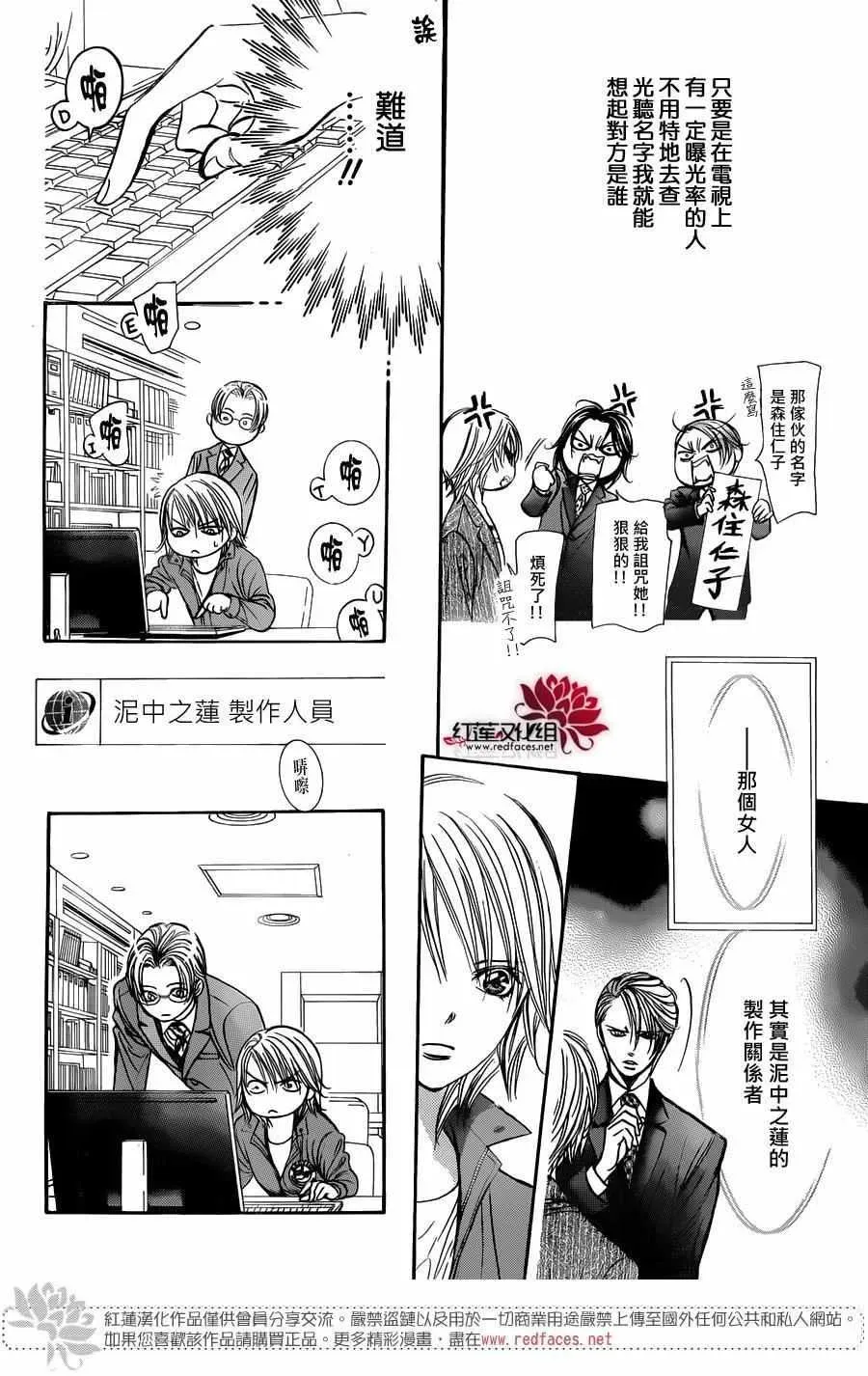 Skip Beat 下一站巨星 第240话 第8页