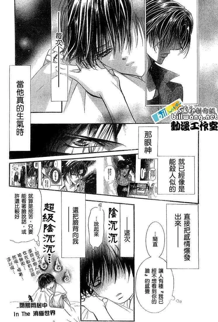 Skip Beat 下一站巨星 第92话 第8页