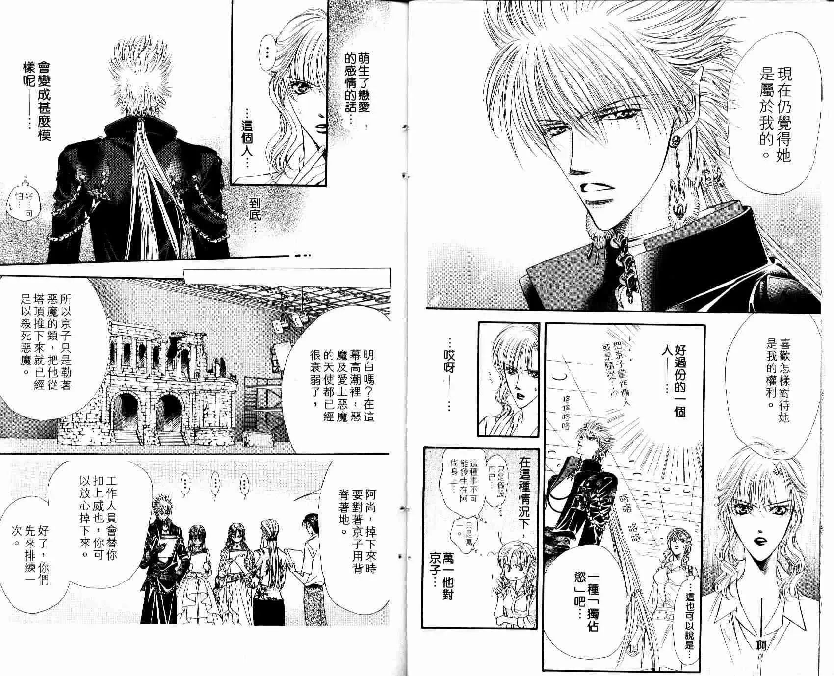 Skip Beat 下一站巨星 第8卷 第8页