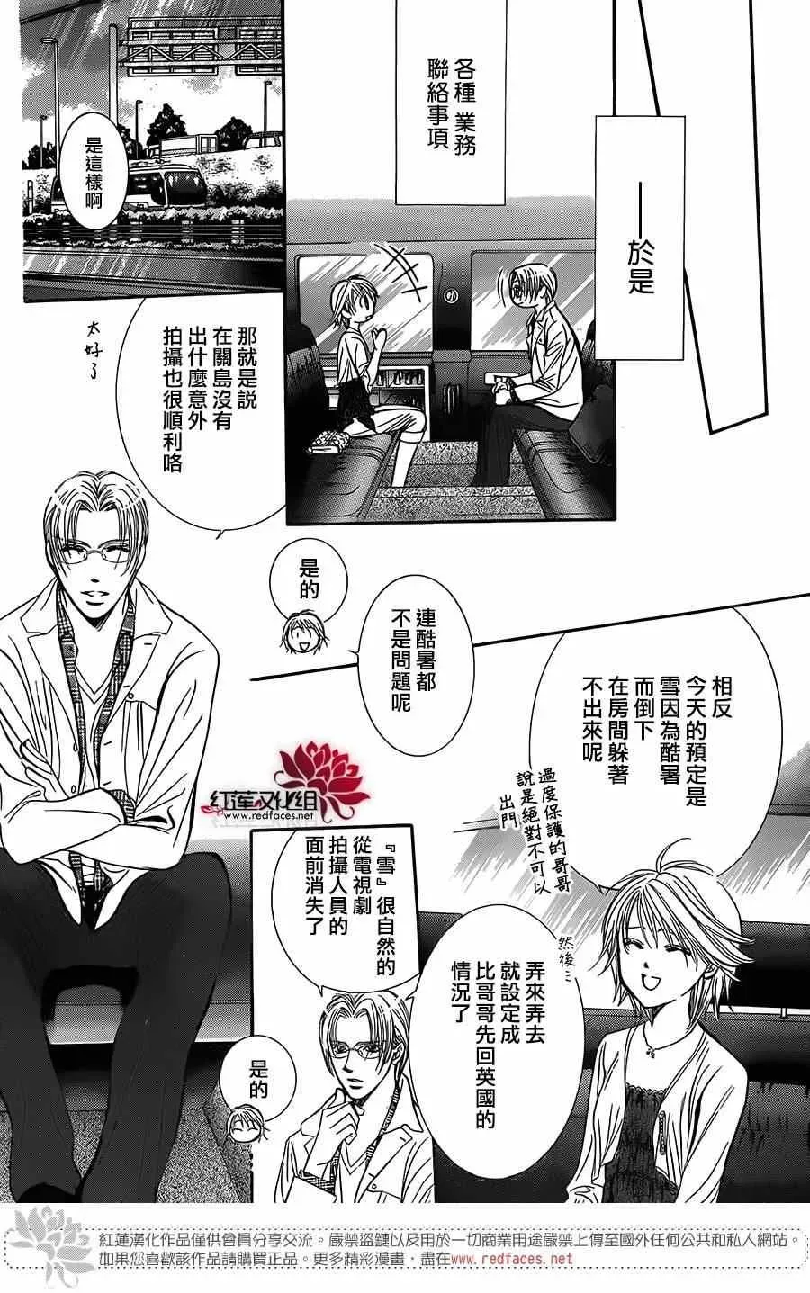 Skip Beat 下一站巨星 第216话 第8页