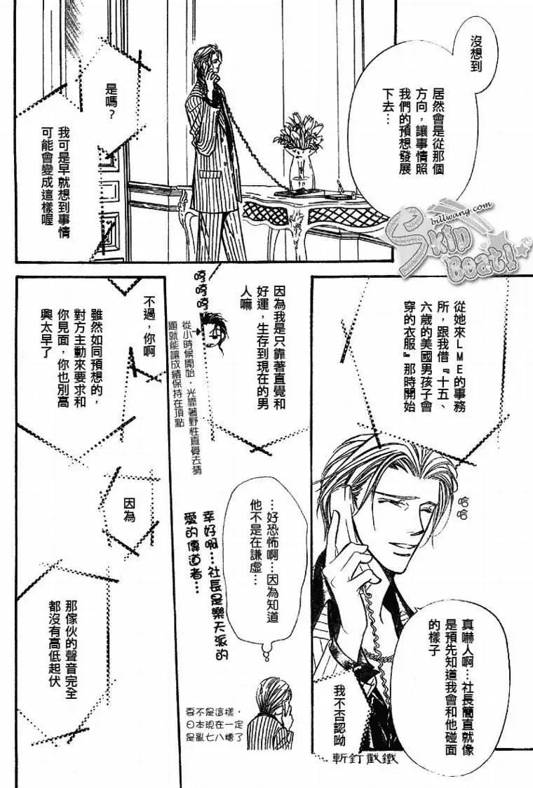 Skip Beat 下一站巨星 第109话 第8页