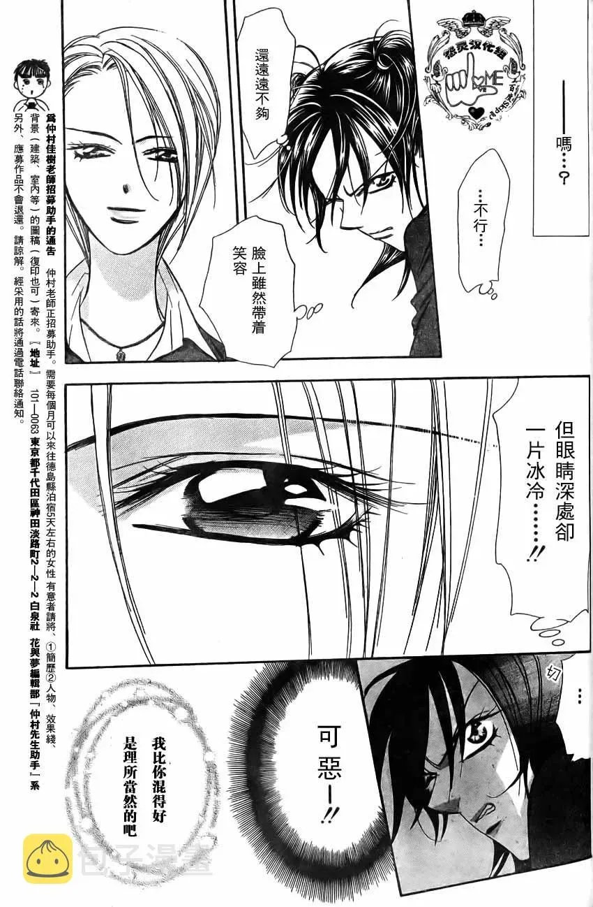 Skip Beat 下一站巨星 第135话 第8页