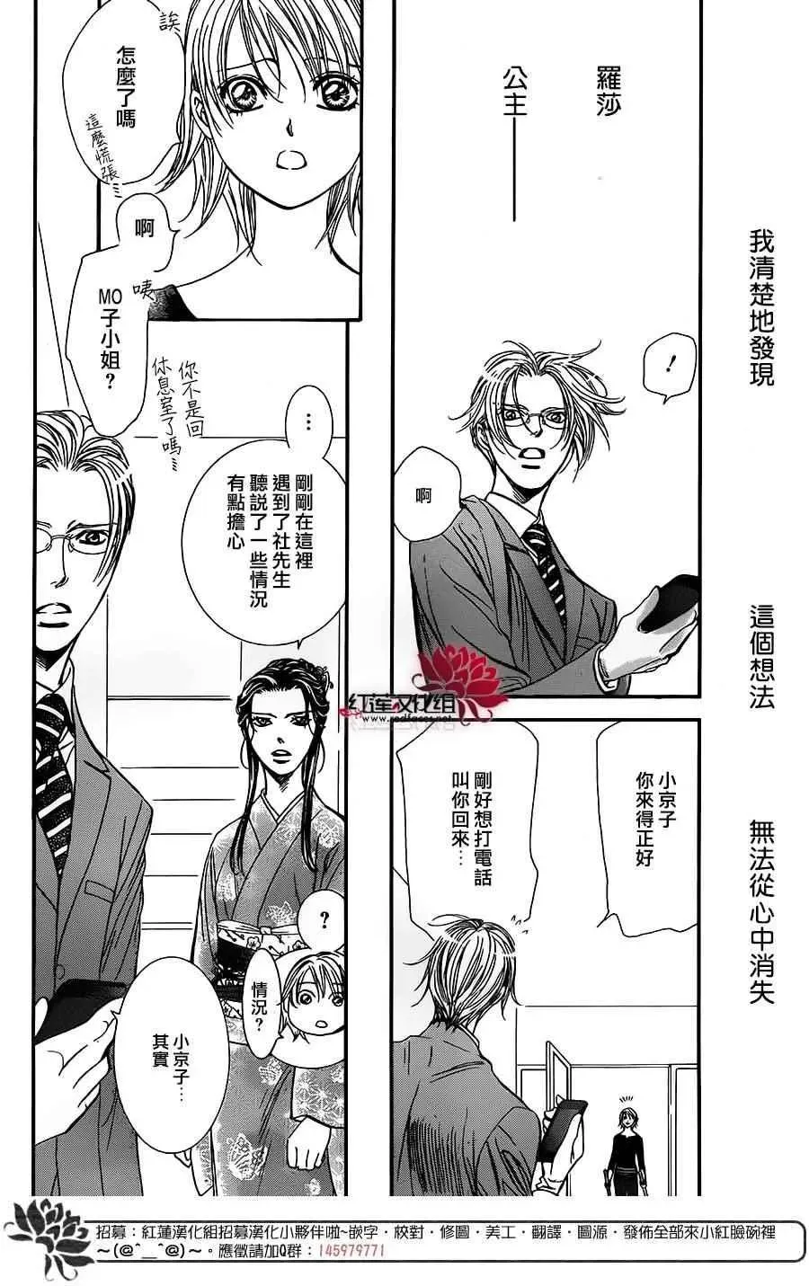 Skip Beat 下一站巨星 第254话 第8页