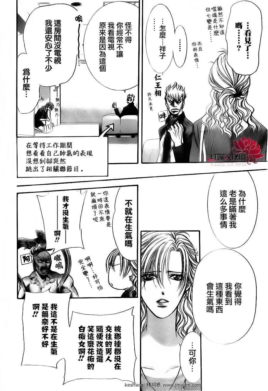 Skip Beat 下一站巨星 第185话 第8页