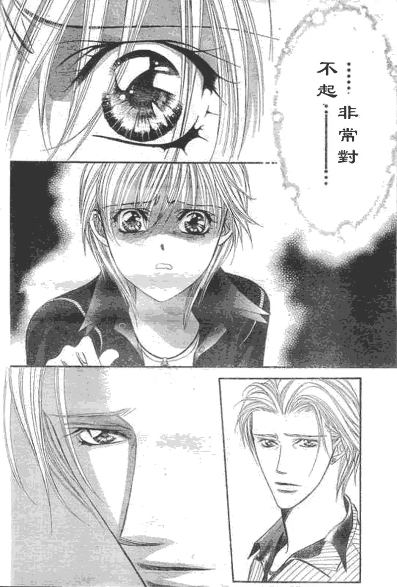 Skip Beat 下一站巨星 第107话 第8页