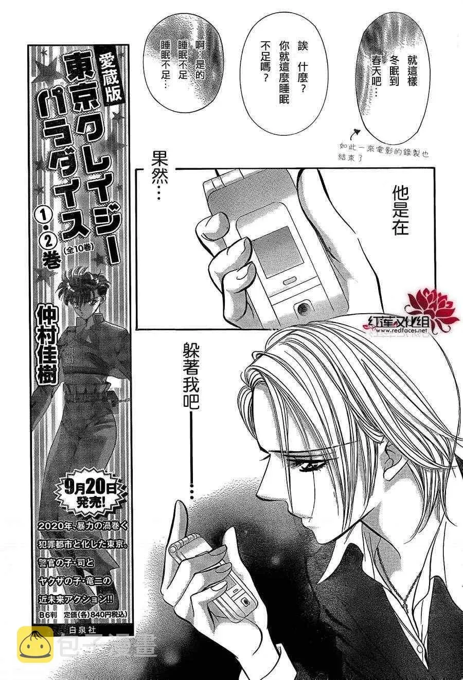 Skip Beat 下一站巨星 第192话 第8页