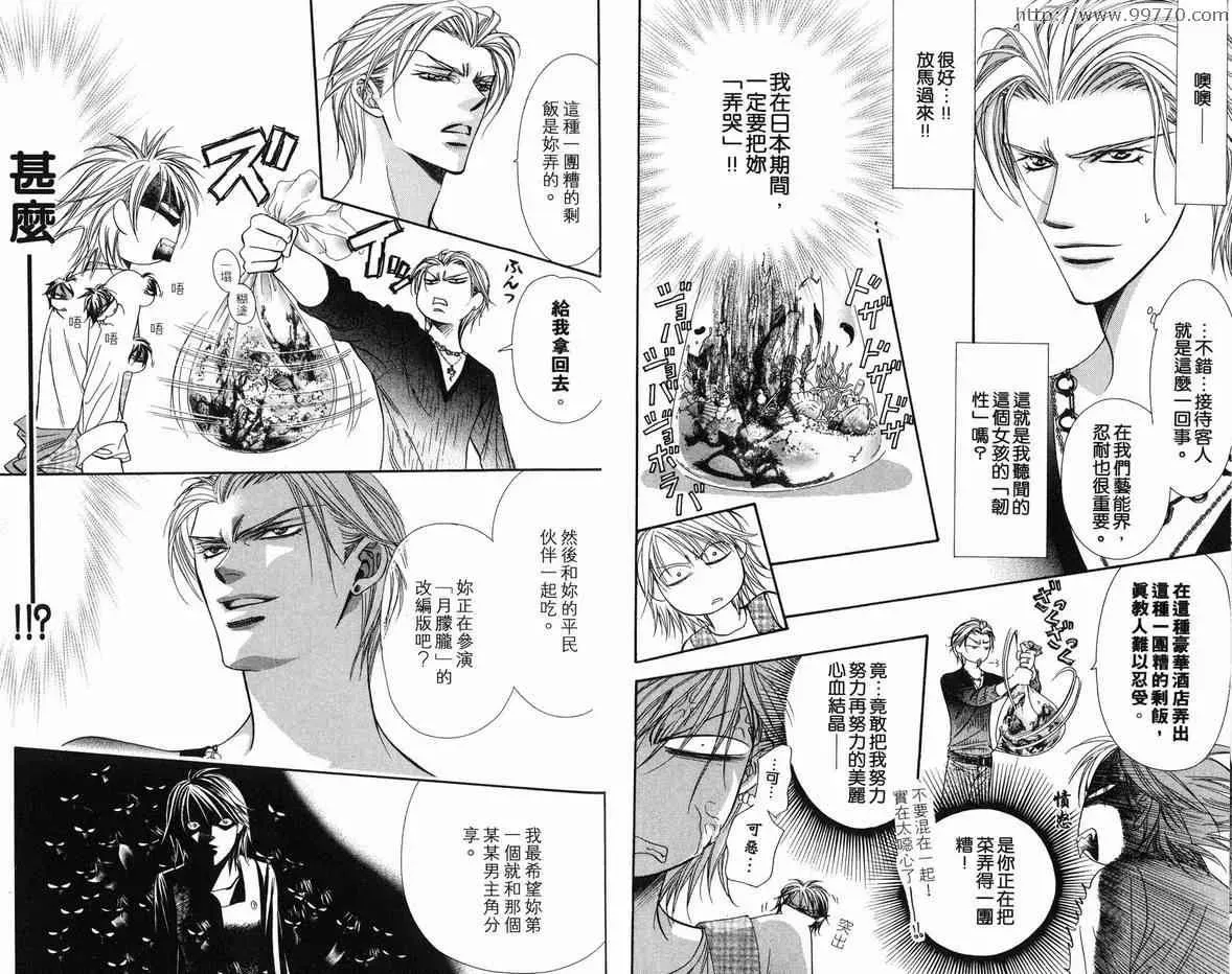 Skip Beat 下一站巨星 第18卷 第8页