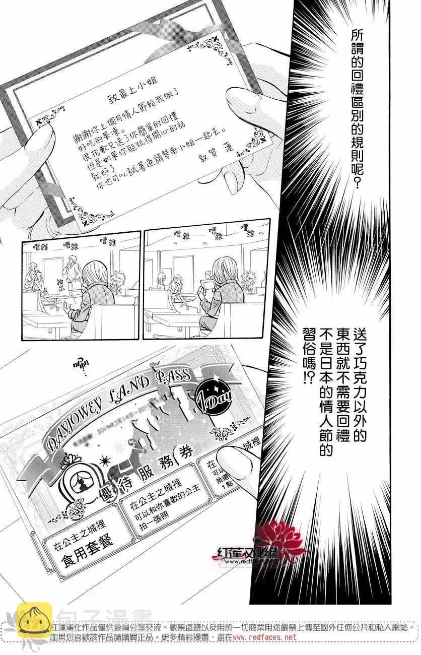 Skip Beat 下一站巨星 skip beatSP番外篇 第8页