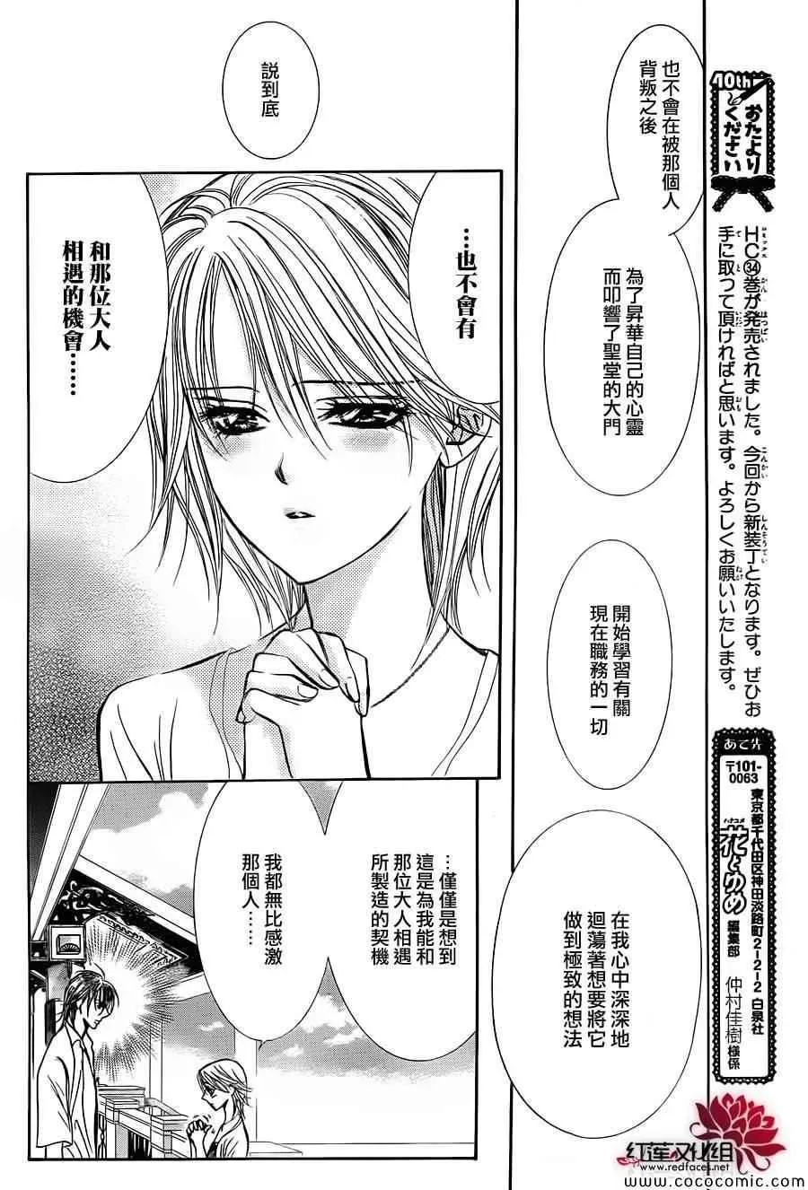 Skip Beat 下一站巨星 第210话 第8页