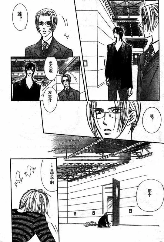 Skip Beat 下一站巨星 第142话 第8页