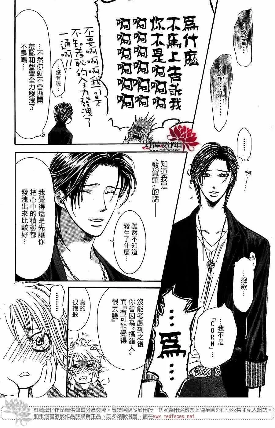 Skip Beat 下一站巨星 第225话 第8页