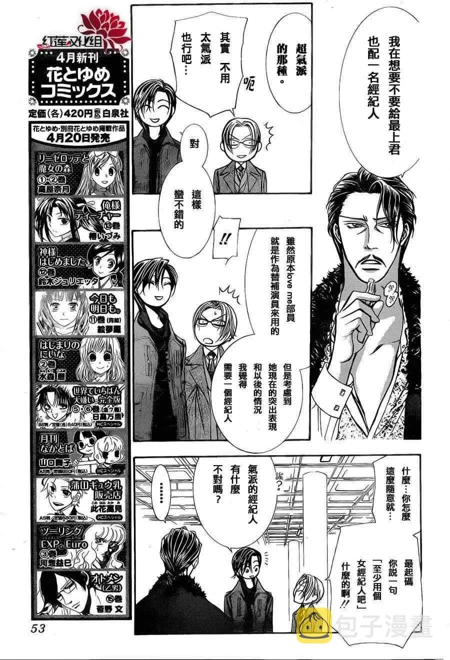 Skip Beat 下一站巨星 第187话 第8页