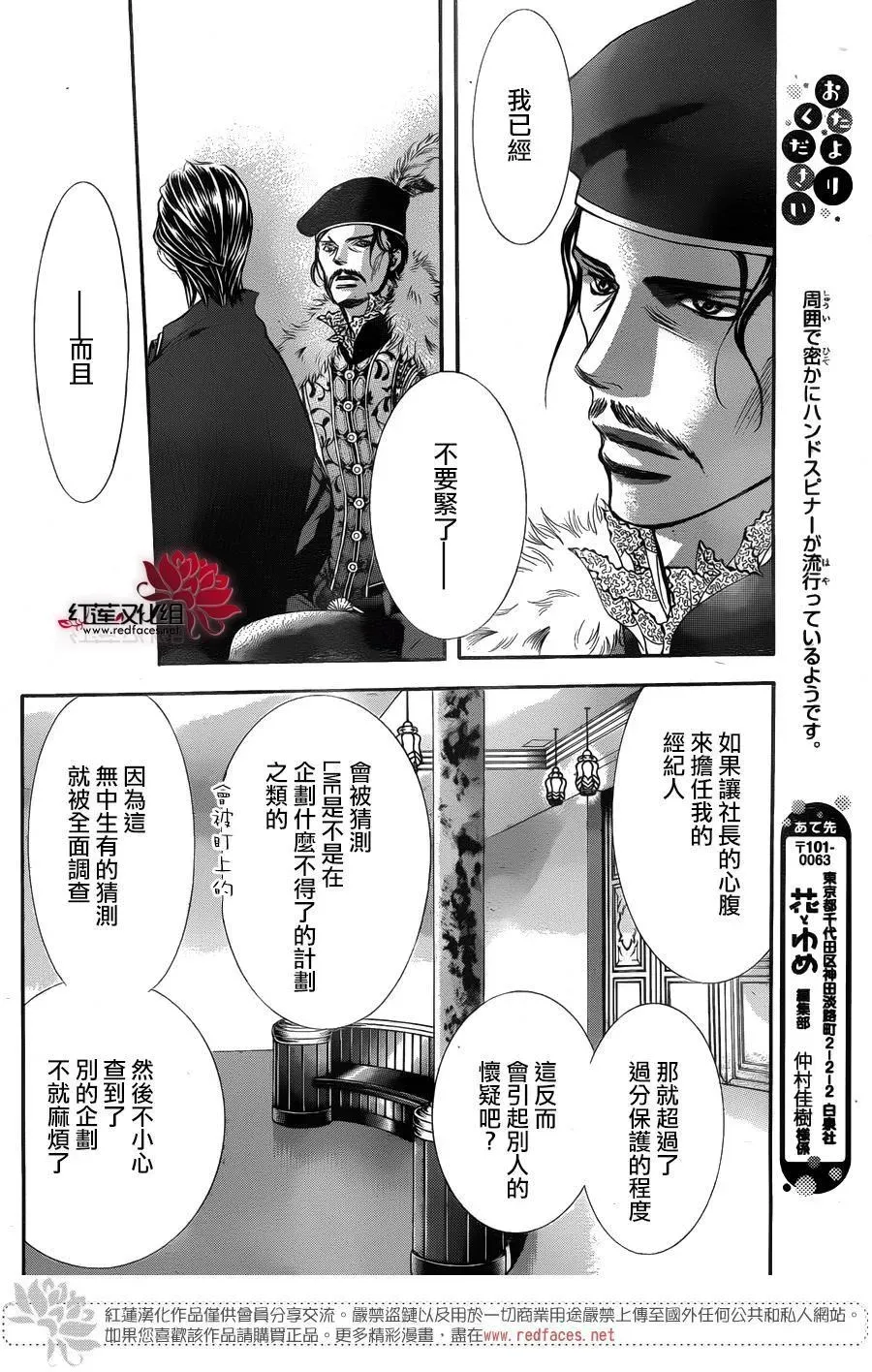 Skip Beat 下一站巨星 第249话 第8页