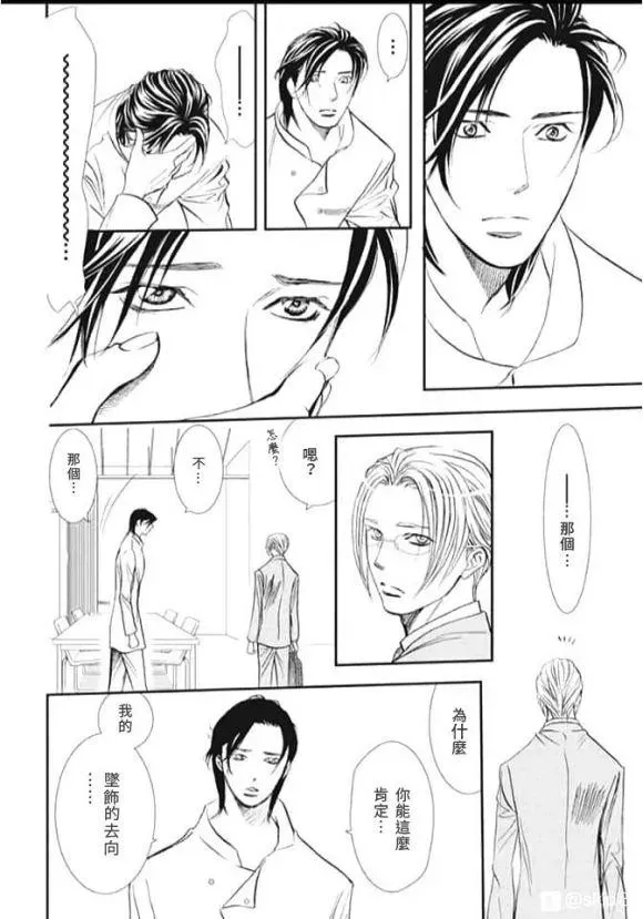 Skip Beat 下一站巨星 第285话 SPRING SIGN 第8页