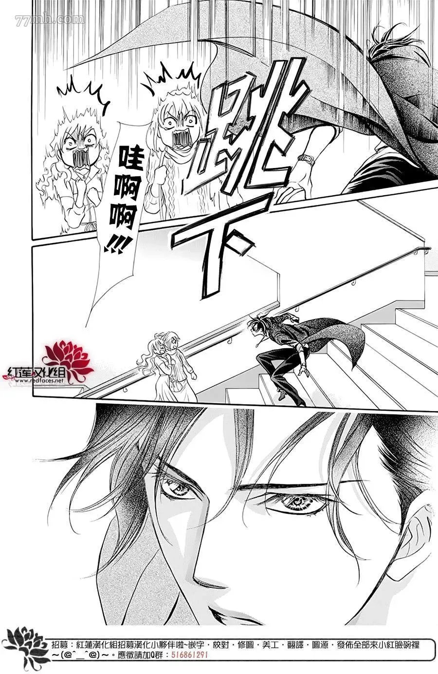 Skip Beat 下一站巨星 第277话 灾害奇击 第8页