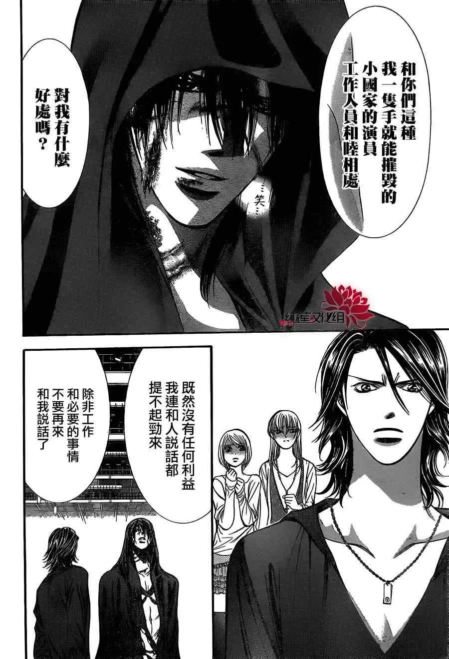 Skip Beat 下一站巨星 第186话 第8页