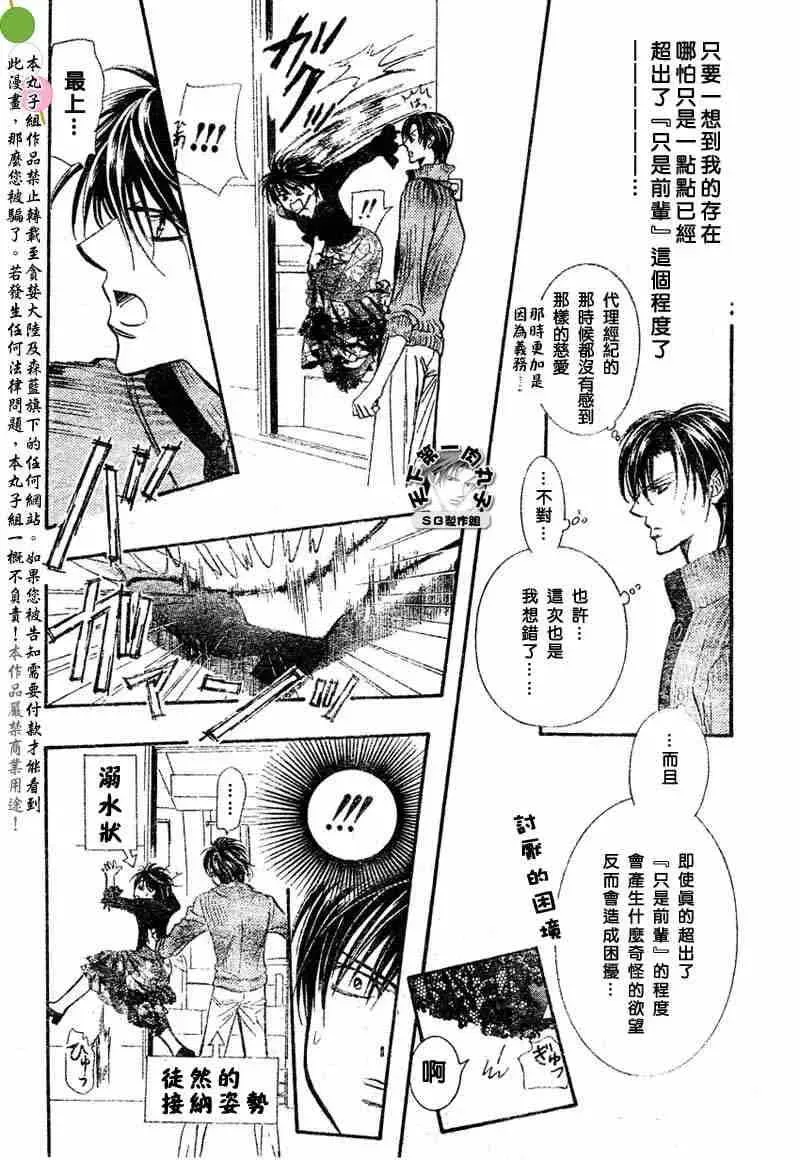 Skip Beat 下一站巨星 第97话 第8页