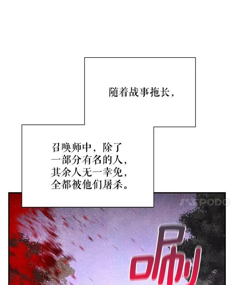 虚名的公爵之妻 32.对召唤师的偏见 第8页