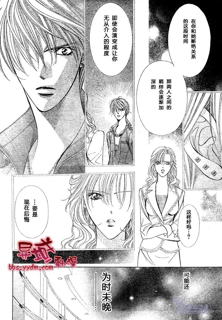 Skip Beat 下一站巨星 第144话 第8页