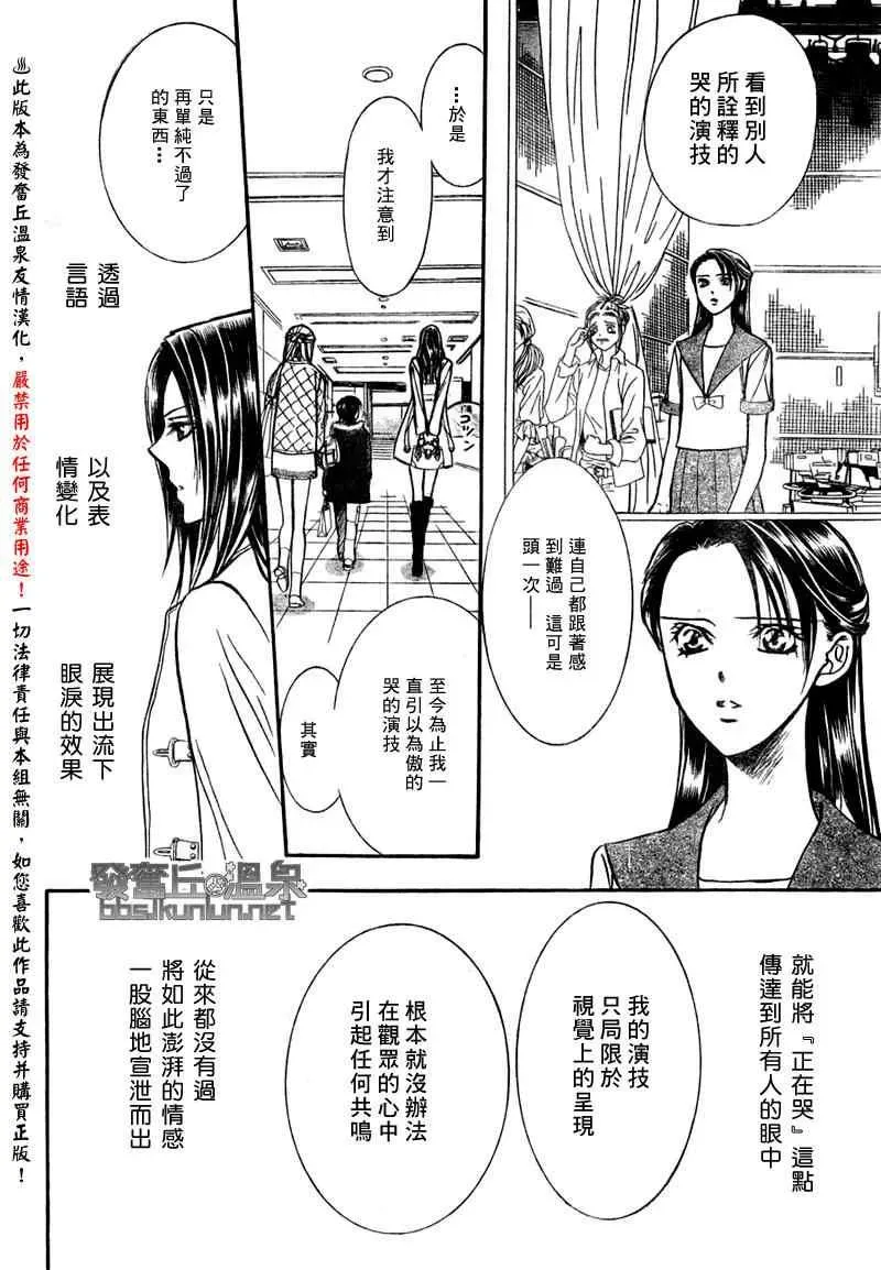 Skip Beat 下一站巨星 第150话 第8页