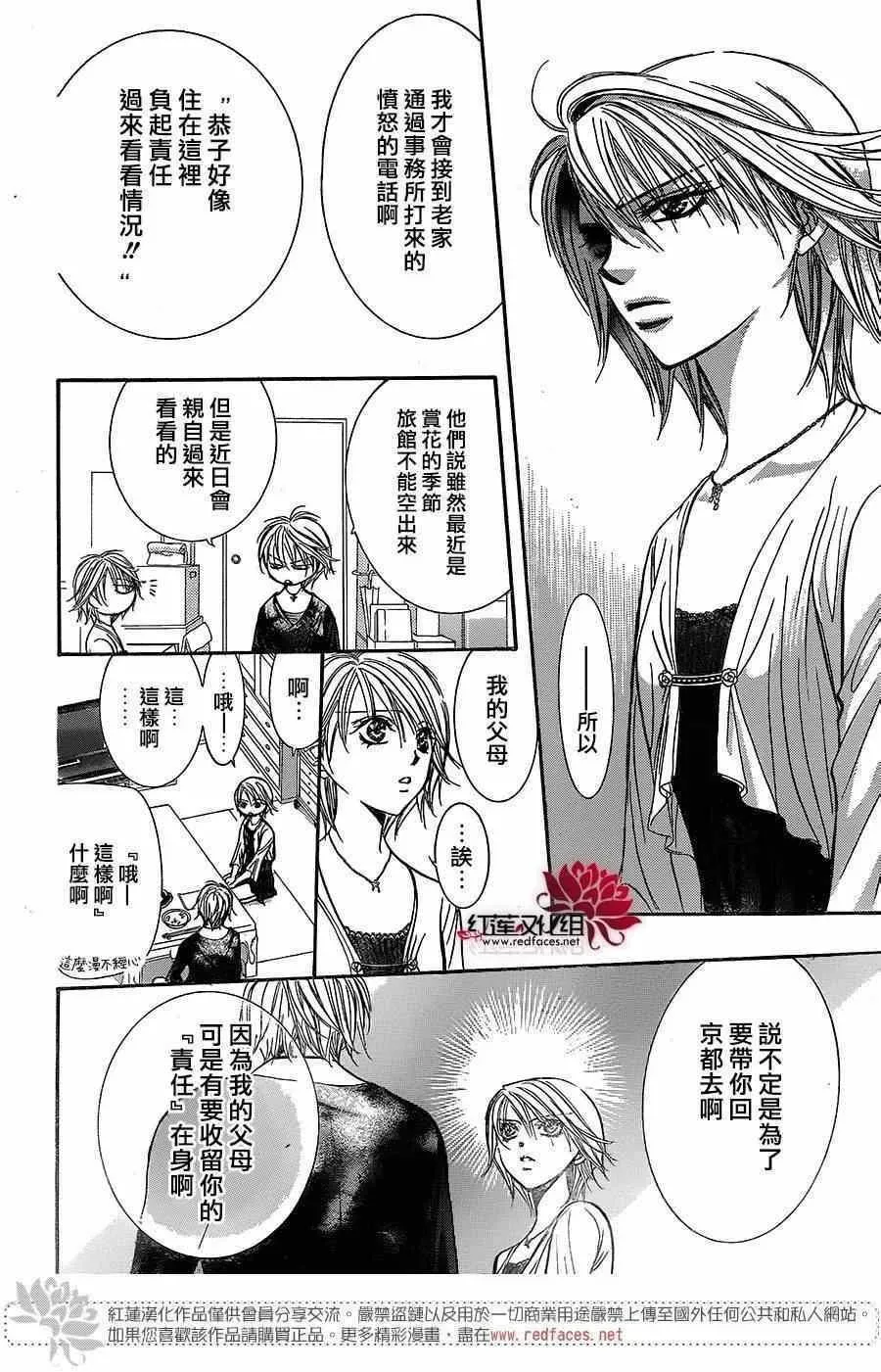 Skip Beat 下一站巨星 第217话 第8页