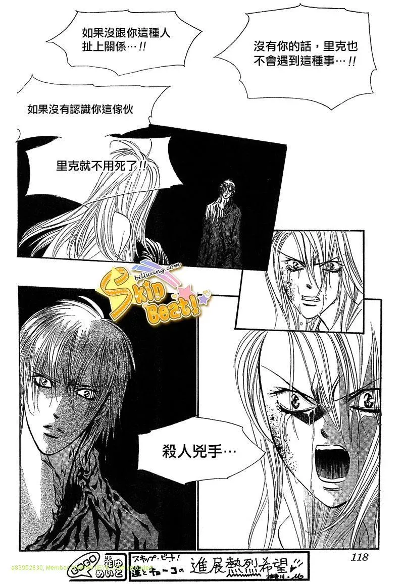 Skip Beat 下一站巨星 第166话 第8页