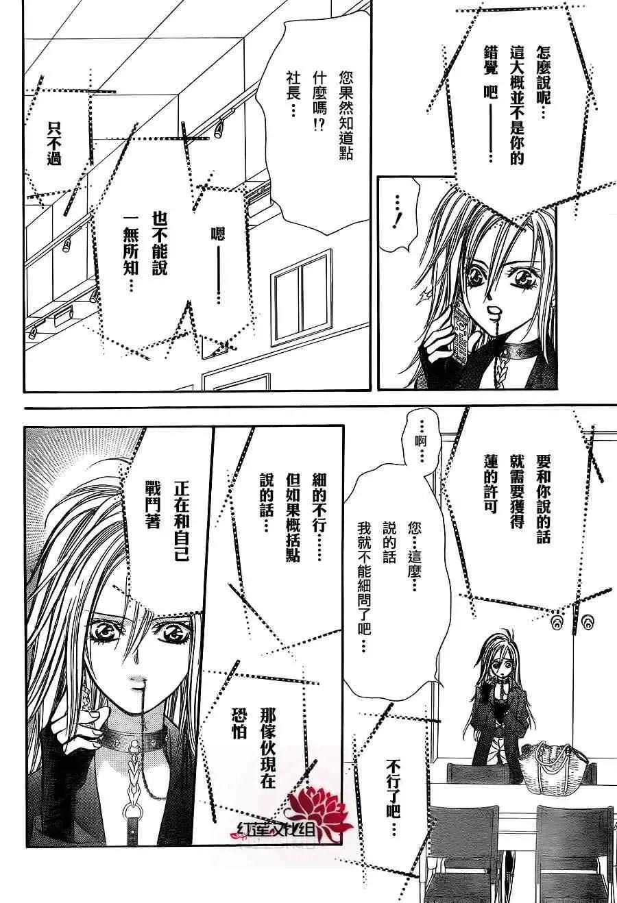 Skip Beat 下一站巨星 第183话 第8页