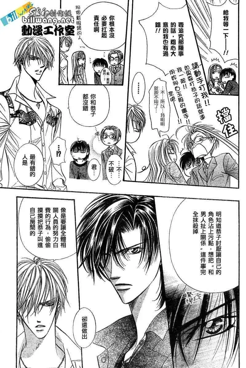 Skip Beat 下一站巨星 第91话 第8页