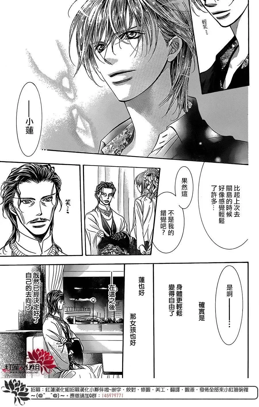 Skip Beat 下一站巨星 第237话 第8页