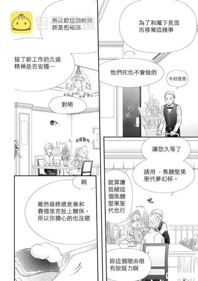 Skip Beat 下一站巨星 第293話 第8页