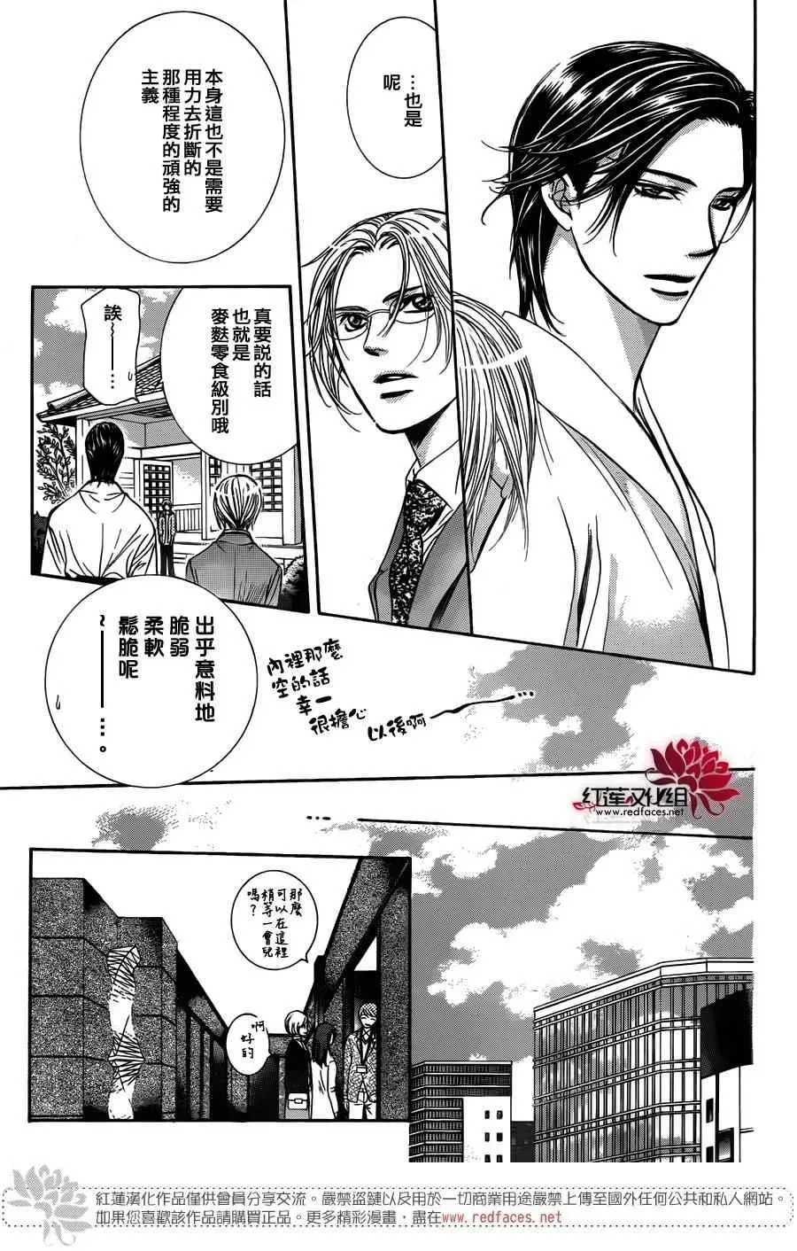 Skip Beat 下一站巨星 第232话 第8页