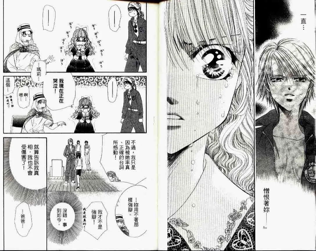 Skip Beat 下一站巨星 第4卷 第8页