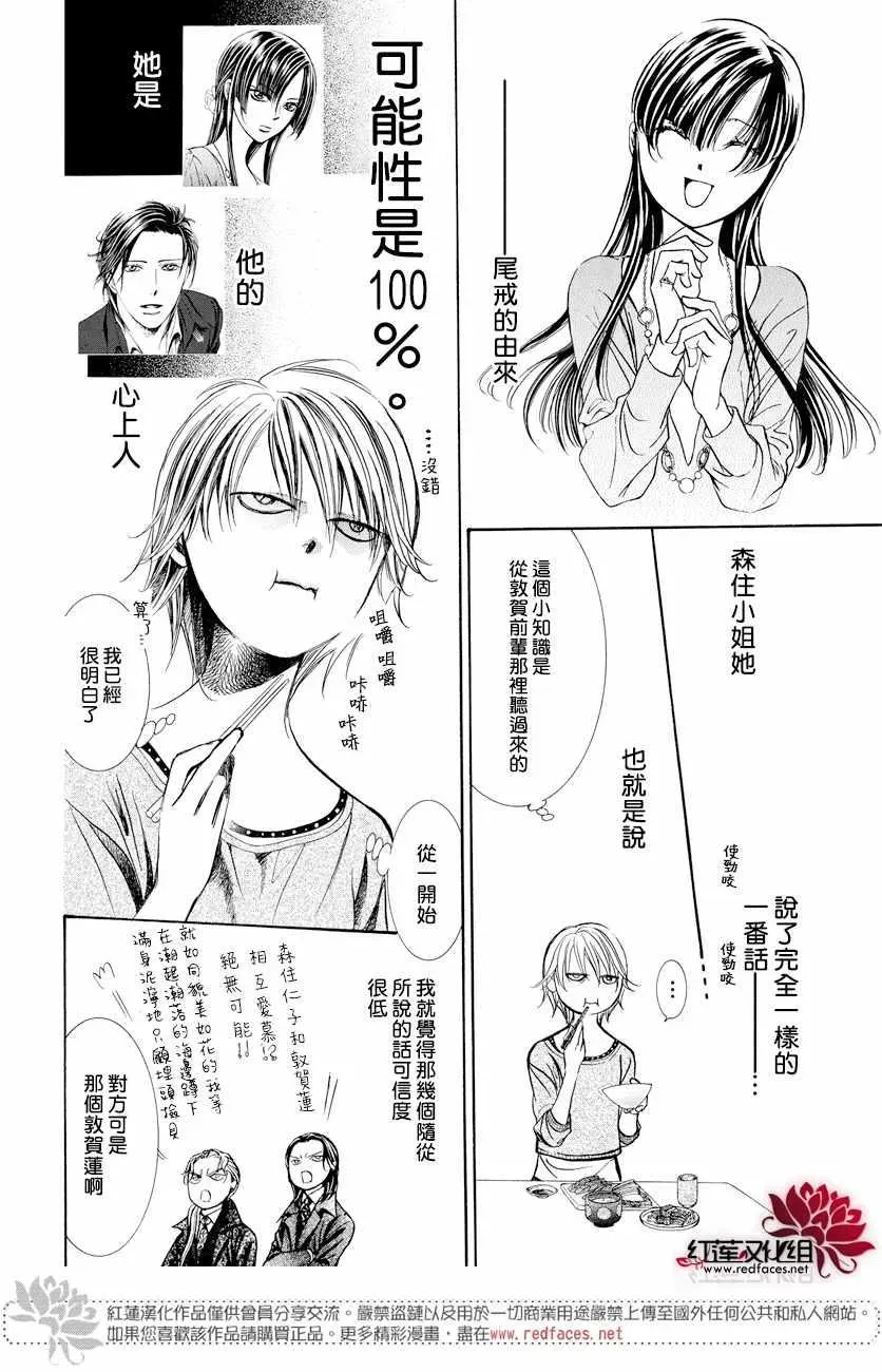 Skip Beat 下一站巨星 第265话 第8页