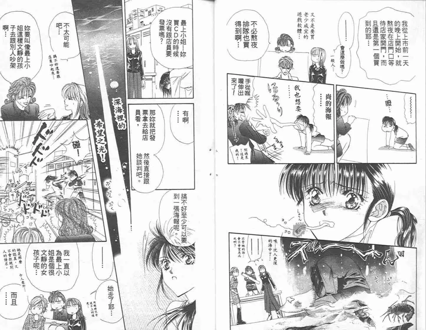 Skip Beat 下一站巨星 第1卷 第8页