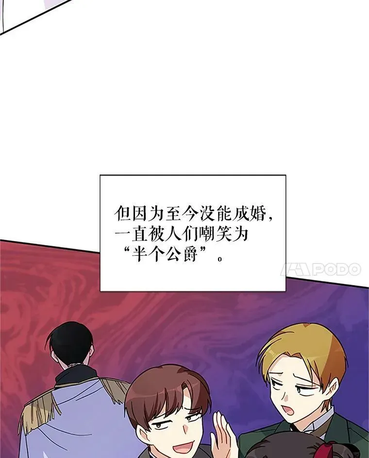 虚名的公爵之妻 7.半个公爵 第8页