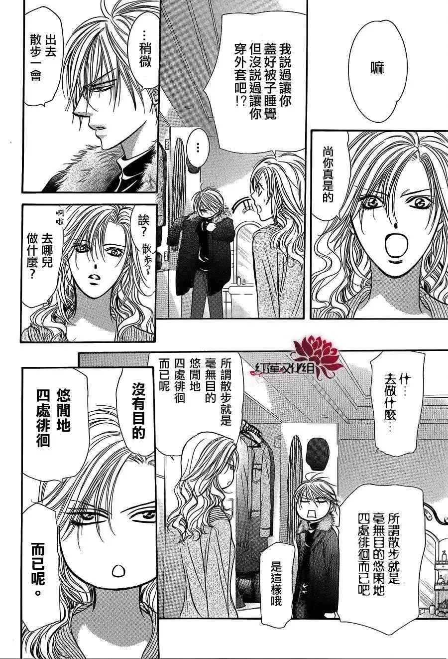 Skip Beat 下一站巨星 第194话 第8页