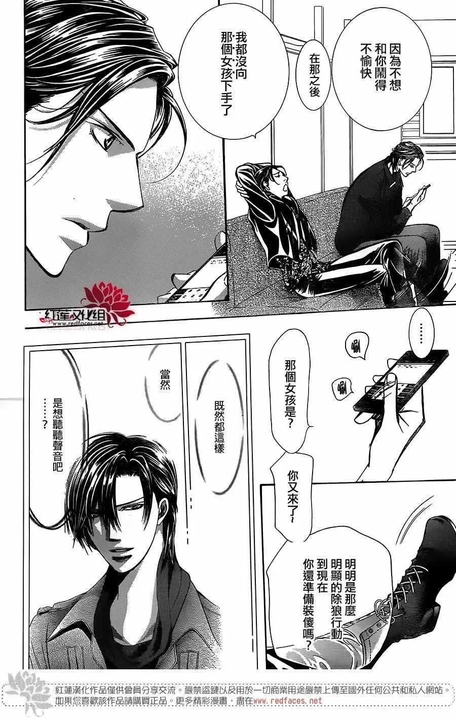 Skip Beat 下一站巨星 第257话 第8页