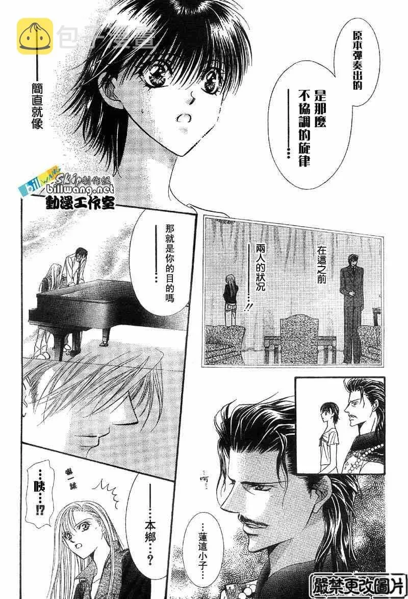 Skip Beat 下一站巨星 第75话 第8页