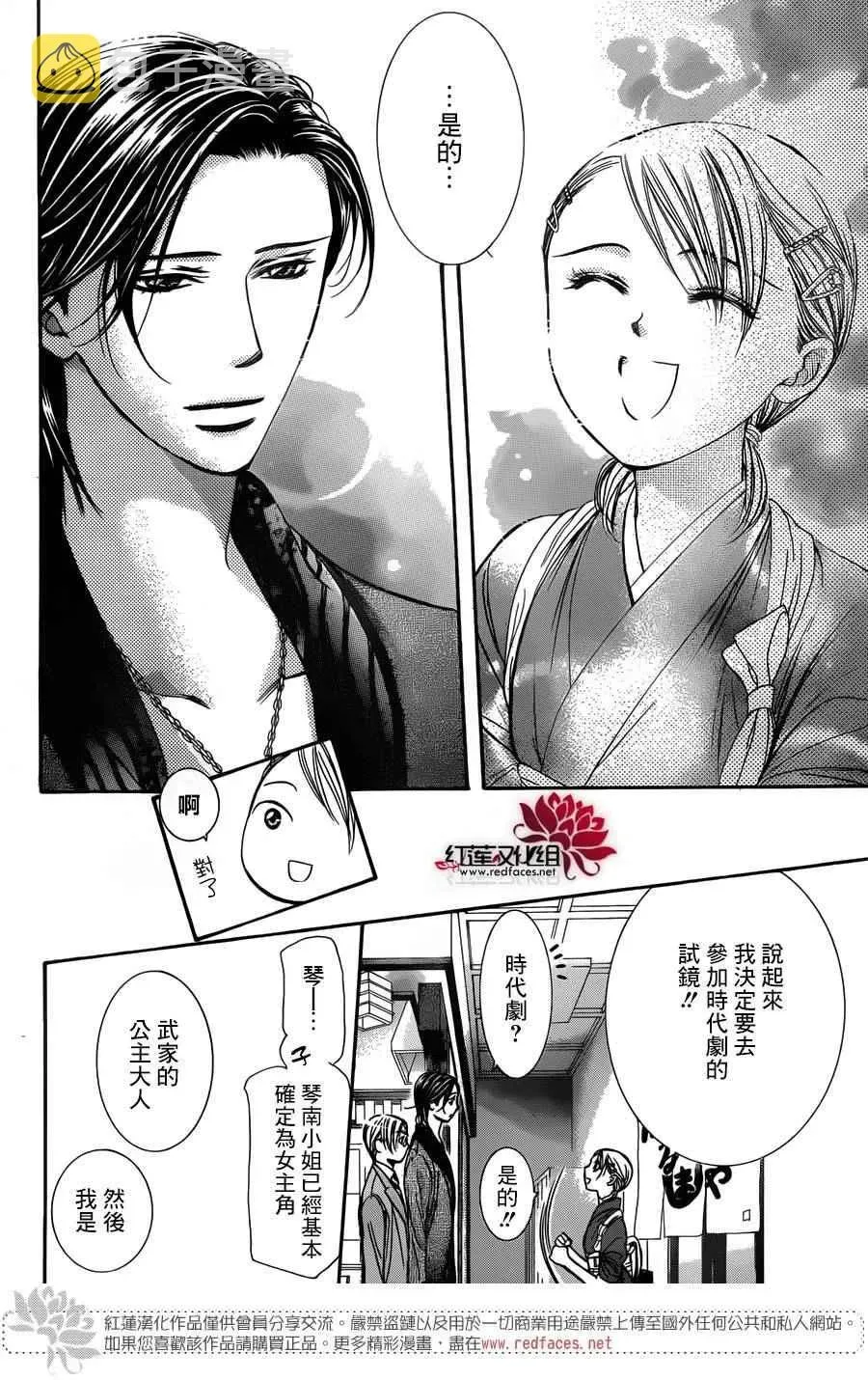 Skip Beat 下一站巨星 第235话 第8页