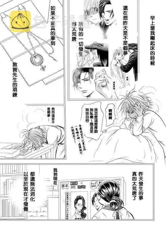 Skip Beat 下一站巨星 第284话 无法预料的情况 第8页