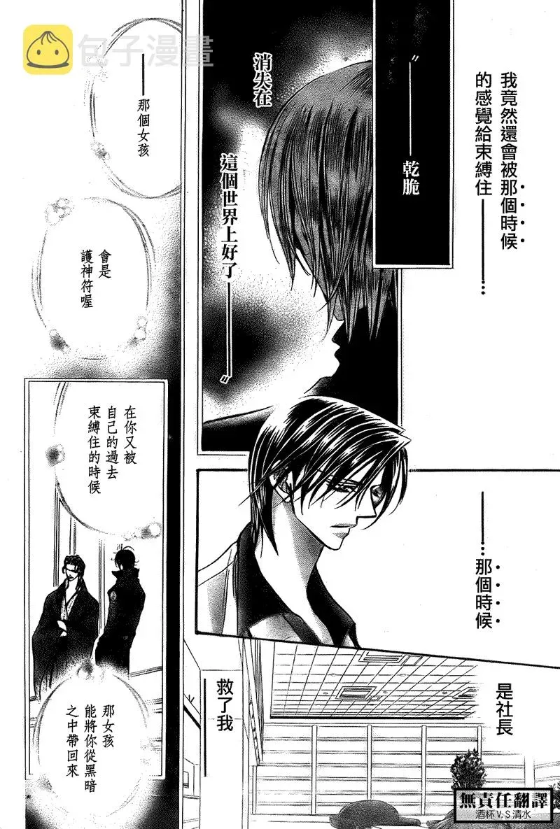 Skip Beat 下一站巨星 第167话 第8页