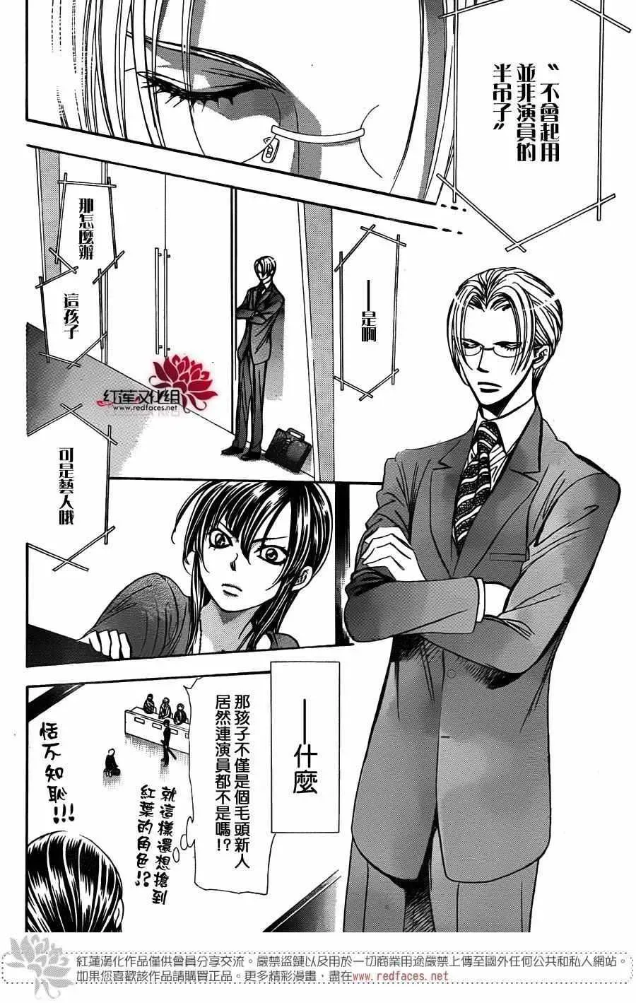 Skip Beat 下一站巨星 第245话 第8页