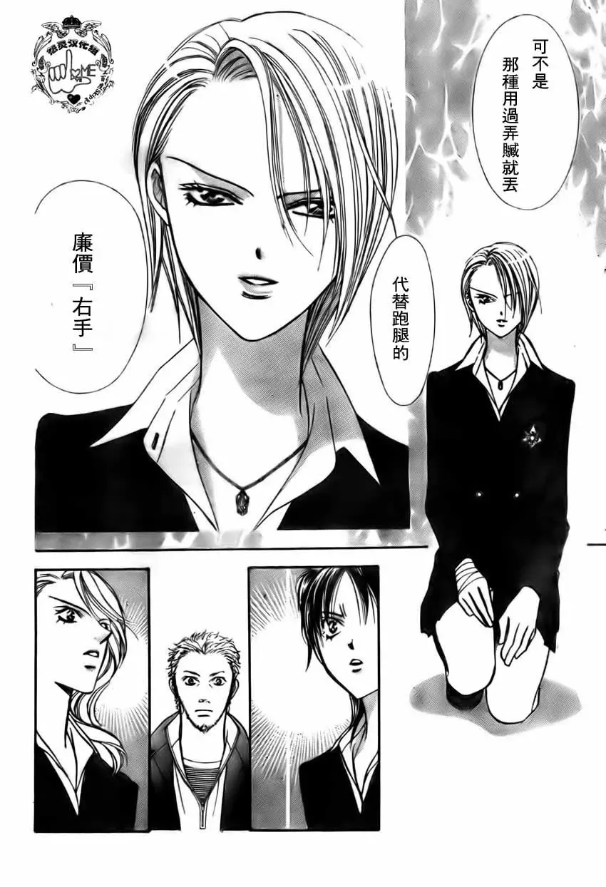 Skip Beat 下一站巨星 第134话 第8页