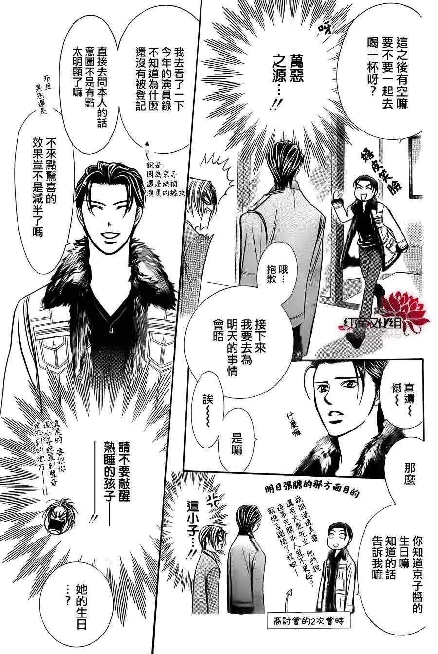 Skip Beat 下一站巨星 第190话 第8页