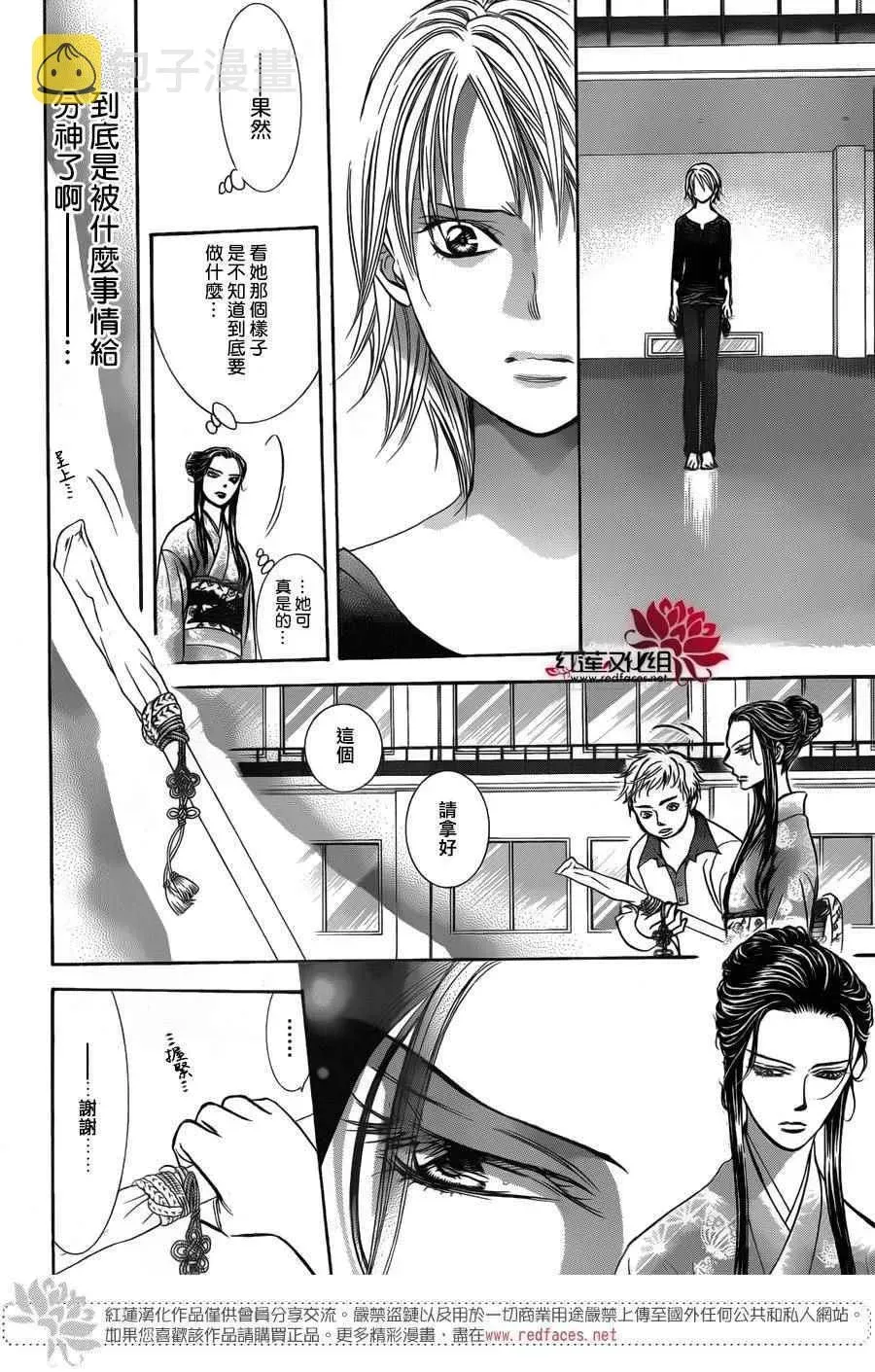 Skip Beat 下一站巨星 第251话 第8页