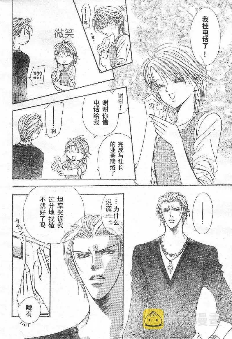 Skip Beat 下一站巨星 第103话 第8页