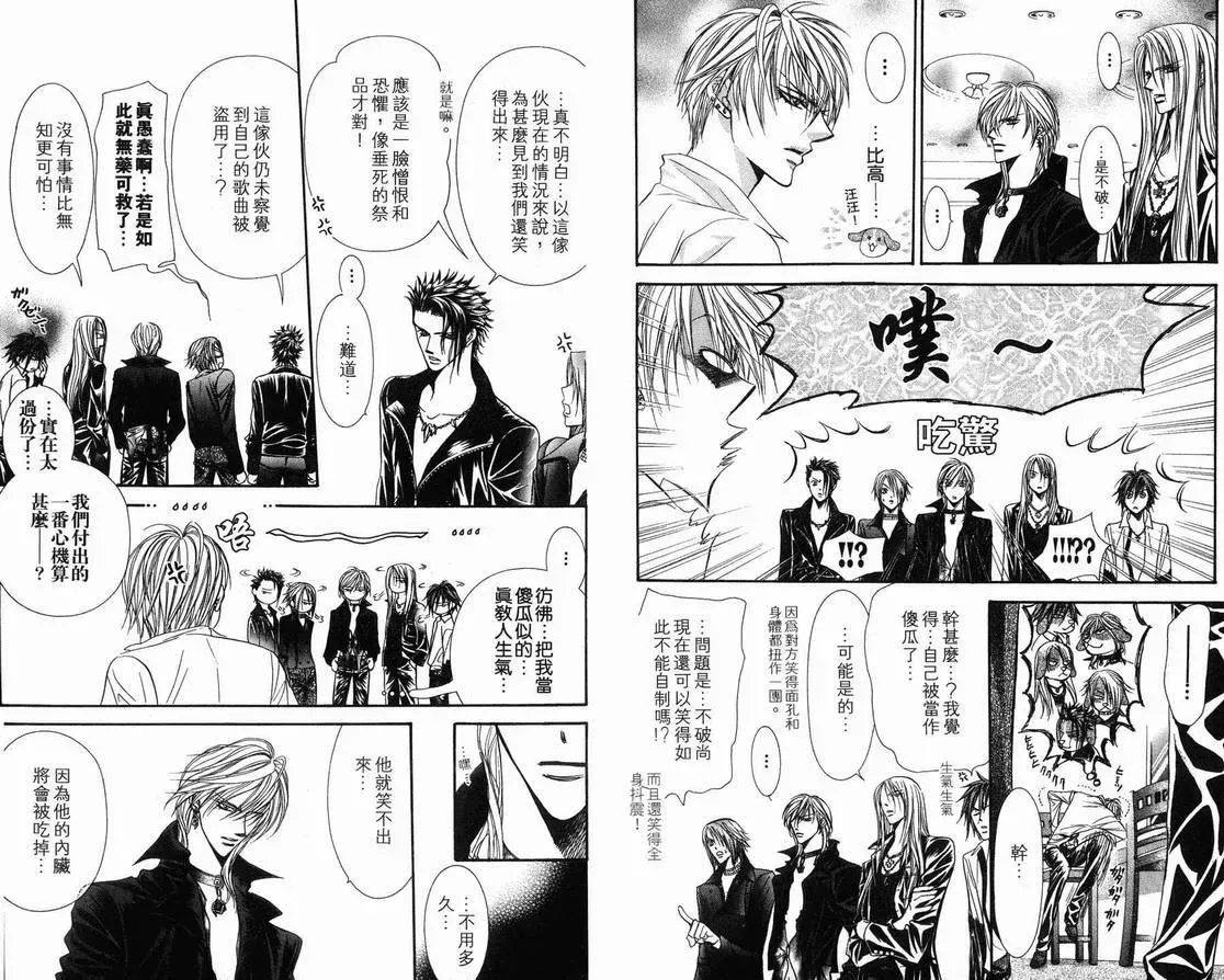 Skip Beat 下一站巨星 第15卷 第8页