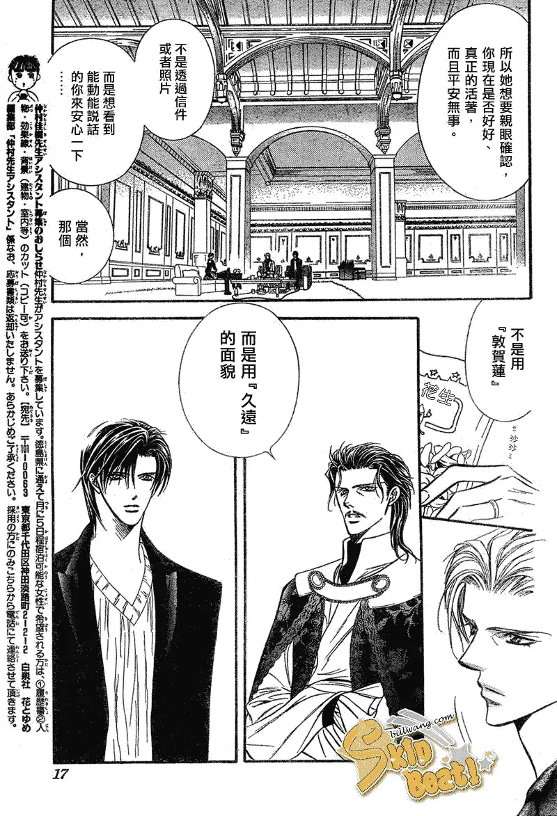 Skip Beat 下一站巨星 第111话 第8页